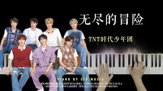 TNT时代少年团《无尽的冒险(With Us)》 Teens In Times Piano Cover | Piano by CIP Music