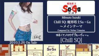 Chill SQ: 魔界塔士Sa・Ga  ～メインテーマ