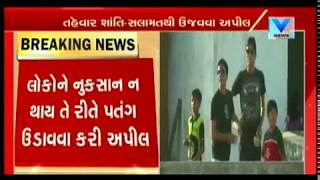 Ahmedabad: Police Commissioner issued notice on Uttarayan festival | Vtv News