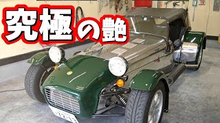 磨き続けて４日間！ボディを鏡面にするケータハム・スーパーセブン｜名車再生【Caterham Super Seven 29】