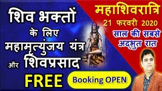 महाशिवरात्रि 21 फरवरी 2020/शिव प्रसाद और शिव भक्ति पाने का दिन/By AstroSachin