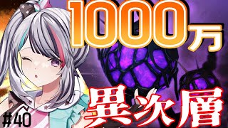 【ヘブバン】#40 異次層フィーラー 1000万ダメージチャレンジ！～最強の一撃を求めて～【見切り発車系Vtuber/星咲みあ】※再アップ