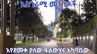 አስገራሚ ለውጥ ከፋልውሃ- ብሔራዊ ቤተመንግሥት -እስጢፋኖስ Addis Ababa walking tour 2025 4K