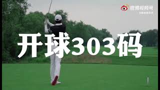 张哲瀚｜Zhang Zhehan X Sina Cup Golf Professional Amateur Match Play