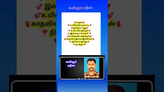 காதல் 🫀உயிரோடு உறவாடி ஒன்று உயிர் கொடுக்கும்❣️ இல்லை 💞உயிரை எடுக்கும்💔 ||