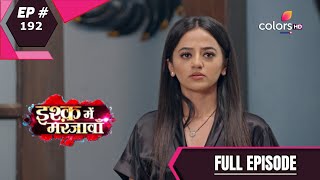 Ishq Mein Marjawan S2 | इश्क़ में मरजावाँ | Episode 192 | 13 February 2021