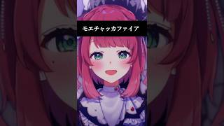 【モエチャッカファイア】こんなんで誰が喜ぶのさ #歌ってみた #vtuber #新人vtuber #vsinger #モエチャッカファイア #弌誠