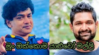 ඉරාජ් vs සුදත්ත බොරු වලි | Sudaththa | Iraj කාවද මේ රවට්ටනේ🤣@pissosoyanna