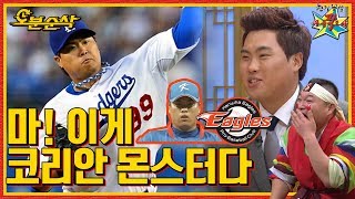 [오분순삭] 무릎팍도사 : ★MLB 개막전 승리투수★ 류현진의 클라스!