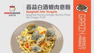 香蒜白酒蜆肉意粉 Spaghetti Alle Vongole [中/英/印 Subtitle]