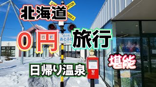 子なし夫婦　０円行温泉旅行！！　無料でこのクオリティー　じゃらんポイント失効寸前　温泉\u0026食事堪能　vol.2