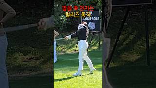 릴리스 때 팔을 쭉 던져야한다_KLPGA 황유민