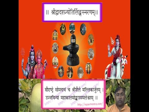 Dwadasa Jyotirlinga Stotram - YouTube