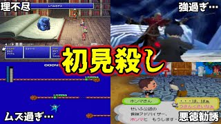 【ゆっくり解説】99%が初回では無理！ユーザーを絶望させたゲームの初見殺し5選【どうぶつのもり、テイルズ オブ ファンタジア、ペルソナ3、ロックマン、ファイナルファンタジー5】