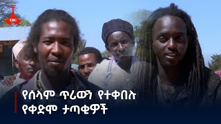 በምስራቅ ቦረና ዞን ሲንቀሳቀሱ የነበሩ የኦሮሞ ነጻነት ሠራዊት አባላት ወደ ተዘጋጀላቸው ማዕከል ገብተዋል። Etv | Ethiopia | News zena