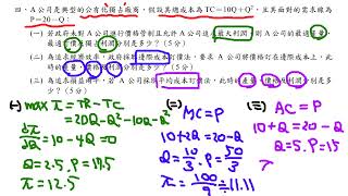 經濟部所屬事業機構 105年新進職員甄試企管類科經濟學第四題 1/1