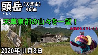 頭岳(天草市)466m