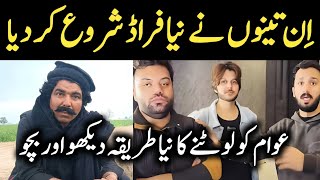 Ducky Bhai Rajab Butt Aur Nadeem Naniwala Ka Fraad Dekho | Sajjad Jatt