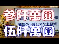 第117回 仕組債の相乗りとは？ その④ 本来は何千万円も必要な仕組債投資… 相乗りは別ですが…