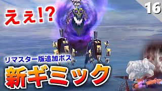 【ミンサガリマスター】なんだこれはーｗ追加ボス全部倒す！血誓の霊鬼ハウンター【計8周目 実況】#16