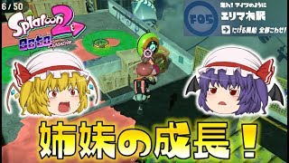 【スプラトゥーン2】オクト・エキスパンション F05 エリマ木駅～ゆっくり吸血鬼の冒険41～