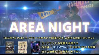 【2024年AREA NIGHT 90's Vol.7】営業風景🪩DJ SAWA🎧Black Part