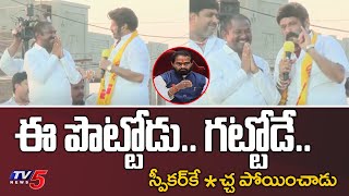 Balakrishna Hilarious Fun on Kondapi TDP MLA Candidate Bala Veeranjaneya Swamy | TV5 News