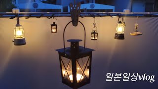 마당캠핑/일본주택생활/마당에서영화보기/주말일상