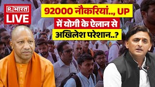 CM Yogi Big Announcement: UP में Yogi के बड़े ऐलान से Akhilesh Yadav परेशान? | UP Budget