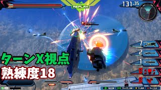 クロブ【S3】【ターンX】機体熟練度18 猛者の戦い643【EXVS2XB】