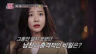 하루아침에 사라진 남친?! [연애의 참견2]