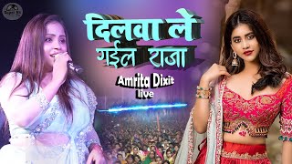 अमृता दीक्षित स्टेज शो | दिलवा ले गईले राजा | Amrita Dixit stage show Supaul | dilwale gela raja