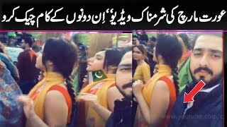 Woman march Islamabad viral video ! Viral Islamabad video today ! Orat march news ! Viral pak Tv