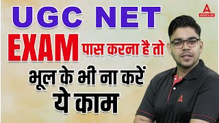 UGC NET | Exam पास करना है तो भूल के भी ना करें ये काम... | By Shubham Sir