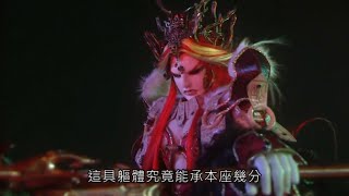 霹靂兵烽決-劫鏖主降世 初會談無慾劍風雲