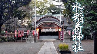 東京・西早稲田にある神社【水稲荷神社】