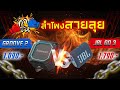 ท้าชนลำโพงสายลุย❗ JBL GO 3 VS Tronsmart Groove 2