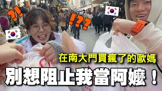 終於當上阿嬤的韓國媽媽，這次不去東大門批貨了，改去南大門童裝市場瘋狂買買買！？ @twsamsung