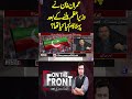 what was first thing imran khan did after becoming prime minister on the front with kamran shahid