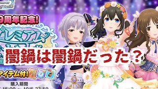 【デレステ】スーパー闇鍋タイムだっ！！(ドミナント・キュート・クール・パッション)