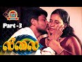 LEELAI Part 3 Tamil Romantic New Movie  R Raju, Yuvaraj, Aasha, Rajaguru | Thaai Mann Movies