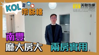 【代理Benny推介】南豐新邨02座中層B室