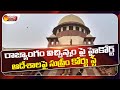 Supreme Court stays High Court orders on constitutional breakdown | Sakshi TV