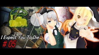 【ゆっくり実況 】凄腕エージェントになるんだよ！あくしろよ！ #5【I Expect You to Die】