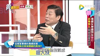 震震有詞2021/12/01完整版 - 港湖女神遭男友暴打！恐怖情人黑歷史前科累累？