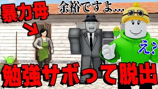 勉強をサボるために『暴力お母さん』から逃げるホラーゲーム『SchoolBoy Runaway』