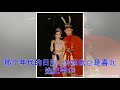 ♡她是86版西游记中“最美妖精” 57岁气质依然出众