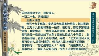 王凤仪言行录 全高清超清1080P 第12章