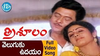 Trishulam Movie Songs - Veluguku Udayam Video Song || Krishnam Raju, Sridevi, Raadhika