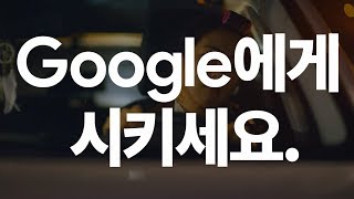 Google 어시스턴트 | 긴 문자를 음성으로 손쉽게!